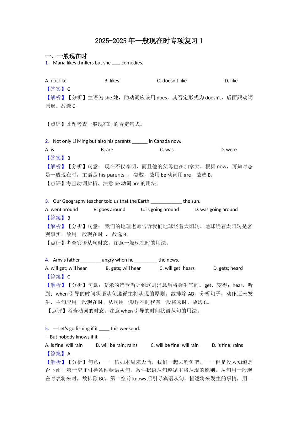 20252025年一般现在时专项复习1_第1页