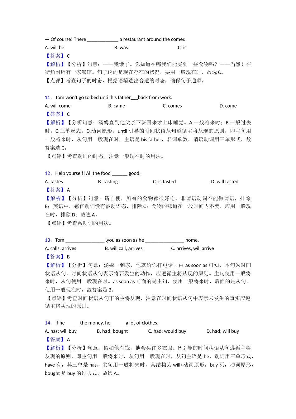 20252025年一般现在时专项复习1_第3页