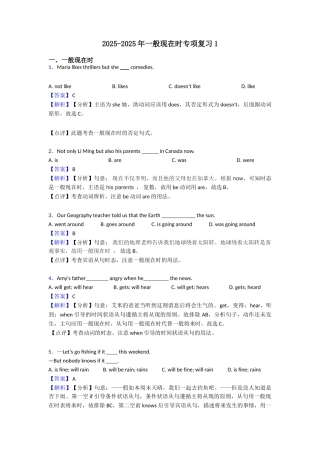 20252025年一般现在时专项复习1