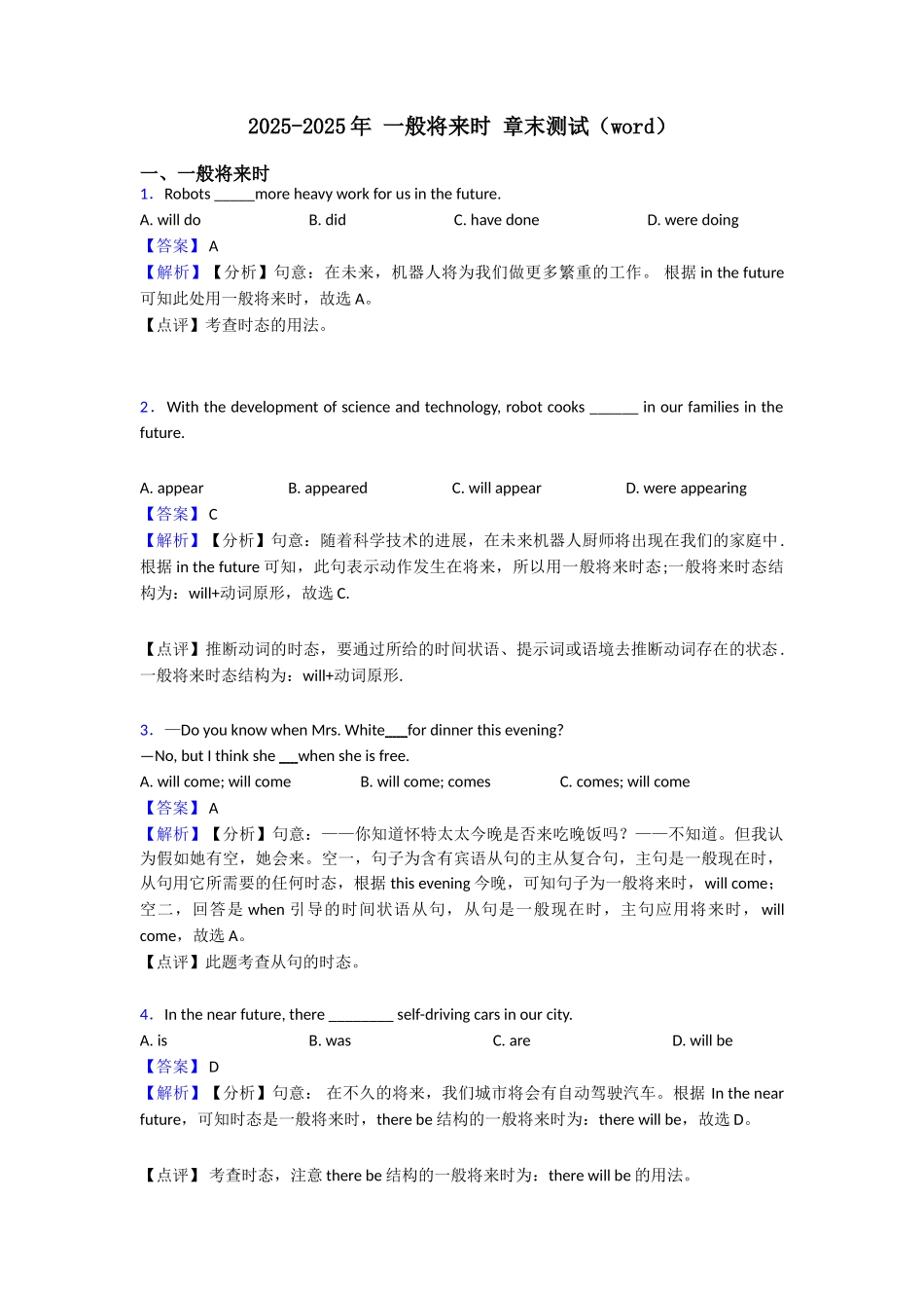 20252025年一般将来时章末测试(word)_第1页