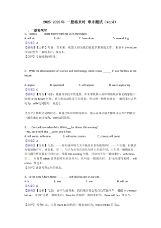 20252025年一般将来时章末测试(word)