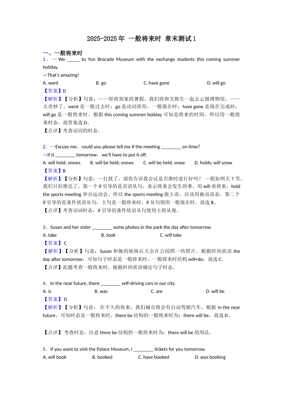 20252025年一般将来时章末测试1_第1页