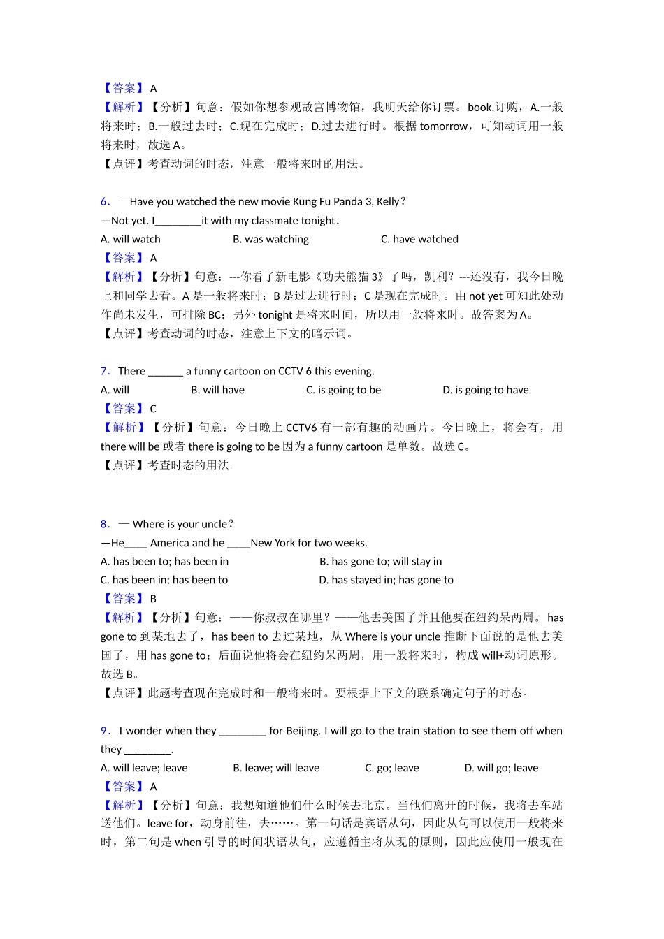 20252025年一般将来时章末测试1_第2页