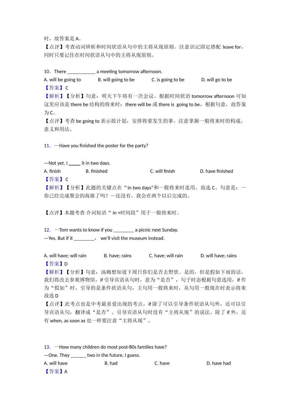 20252025年一般将来时章末测试1_第3页