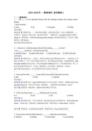 20252025年一般将来时章末测试1