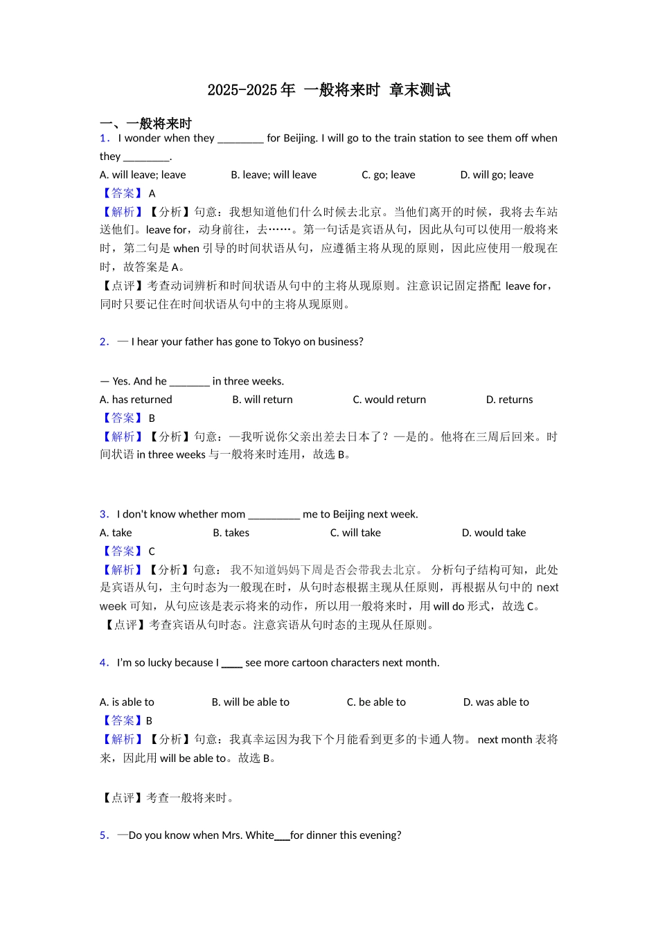 20252025年一般将来时章末测试_第1页