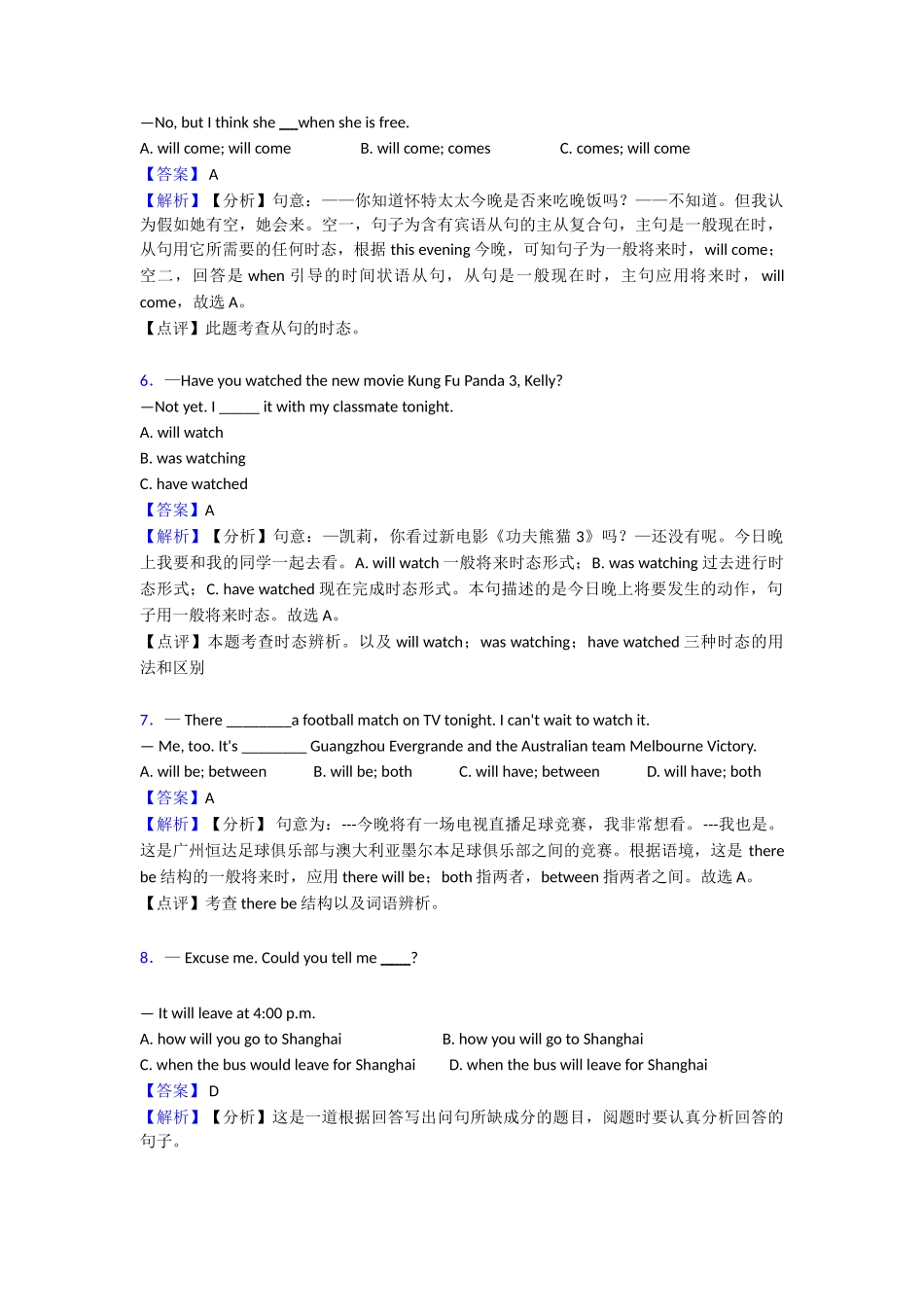 20252025年一般将来时章末测试_第2页