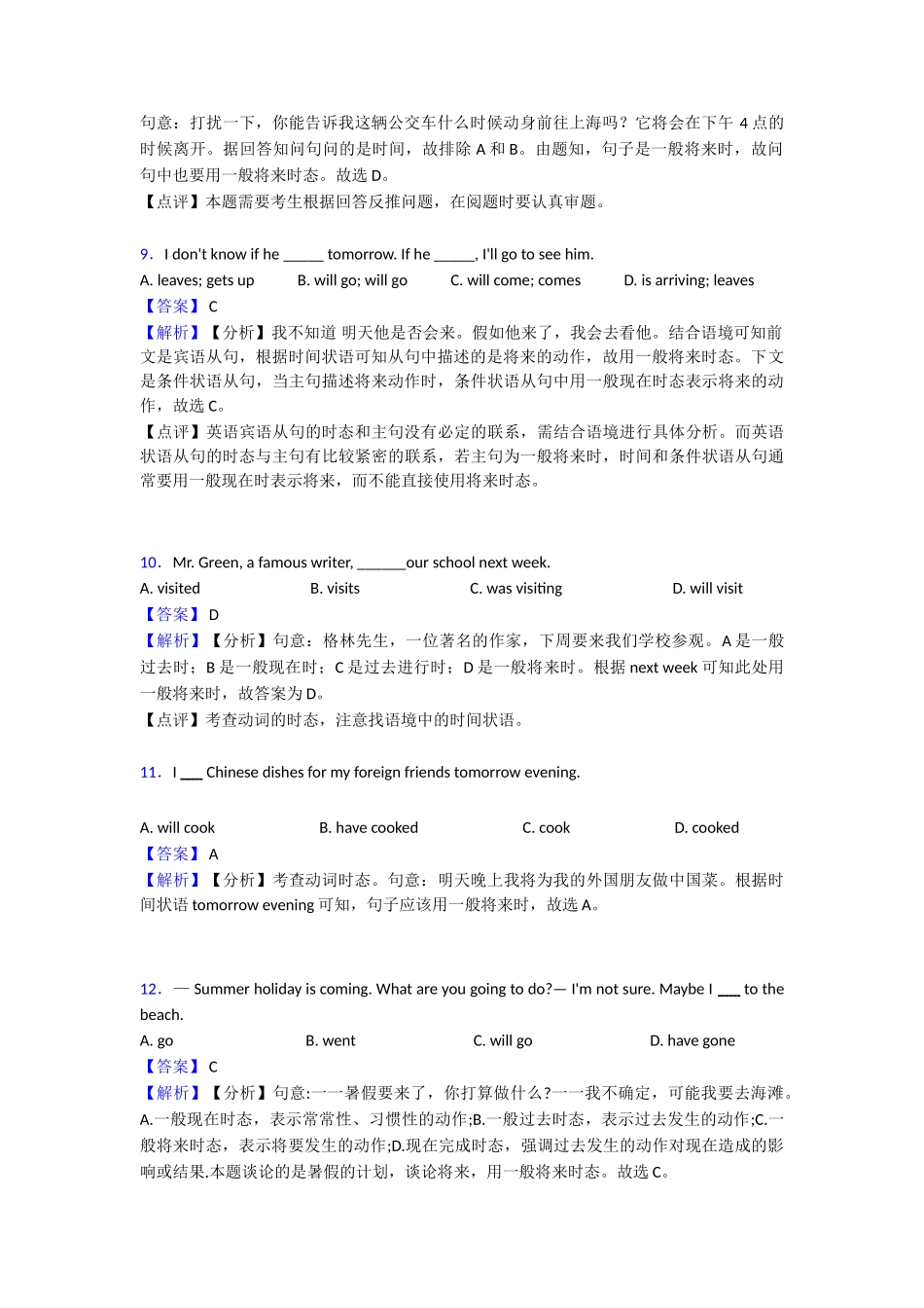 20252025年一般将来时章末测试_第3页