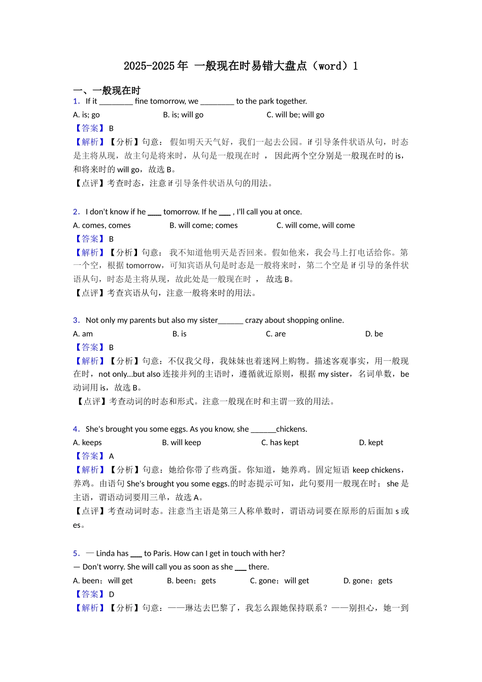 20252025年一般现在时易错大盘点1_第1页