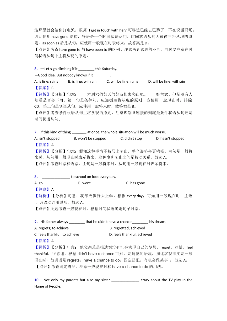 20252025年一般现在时易错大盘点1_第2页