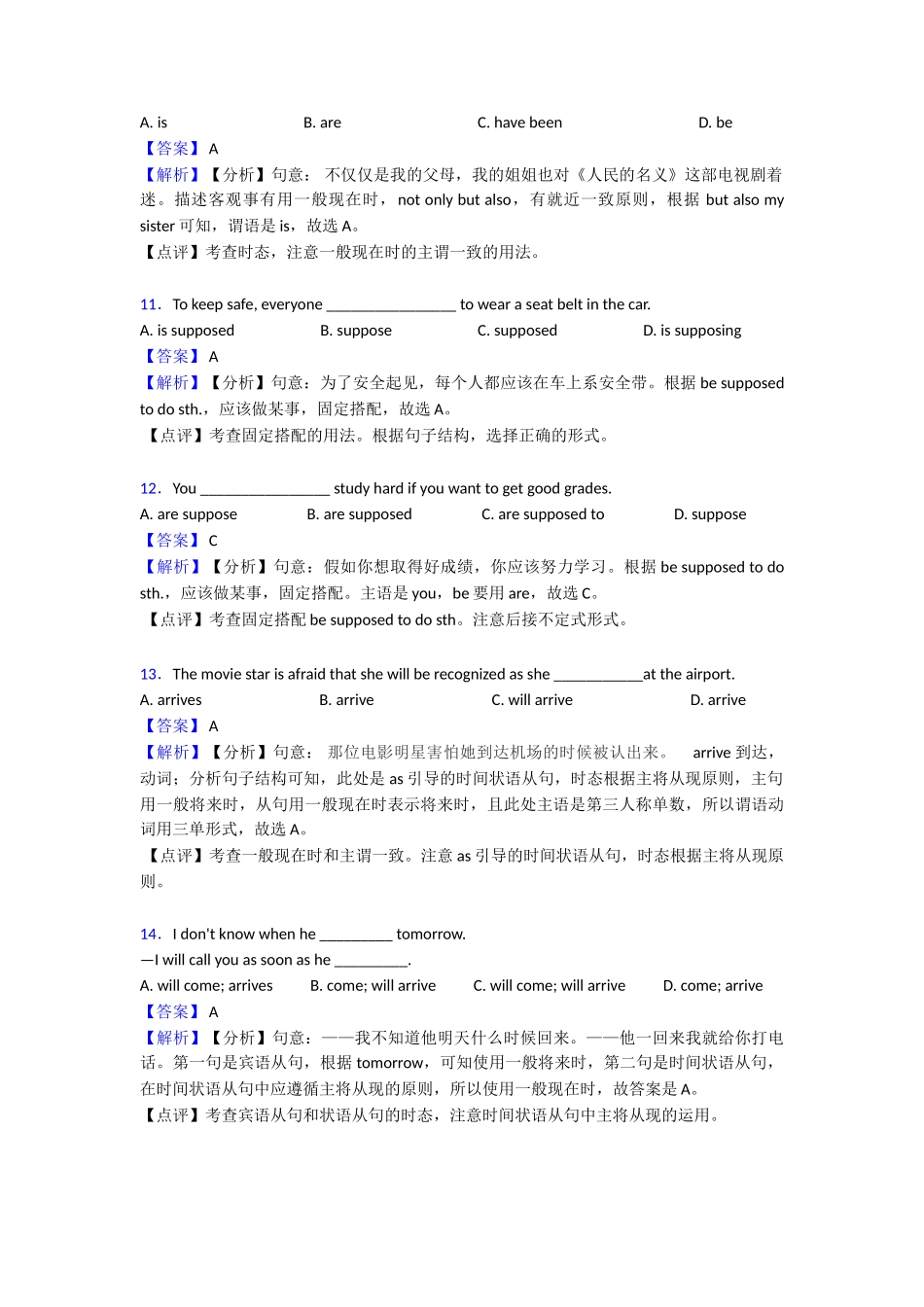 20252025年一般现在时易错大盘点1_第3页