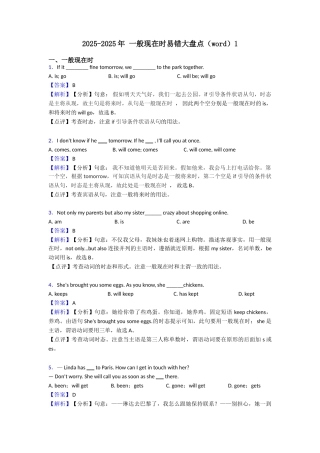 20252025年一般现在时易错大盘点1