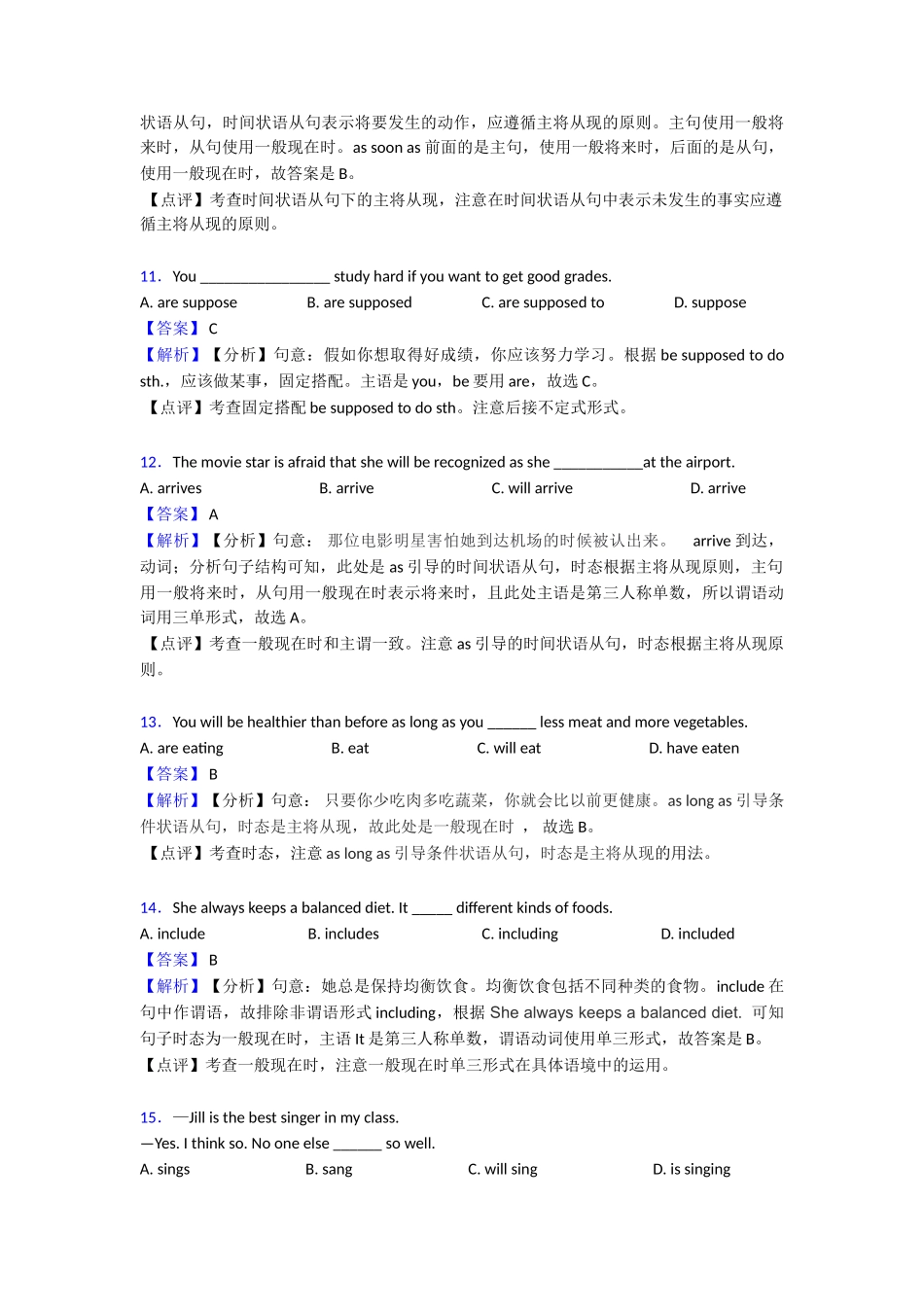 20252025年一般现在时培优训练_第3页