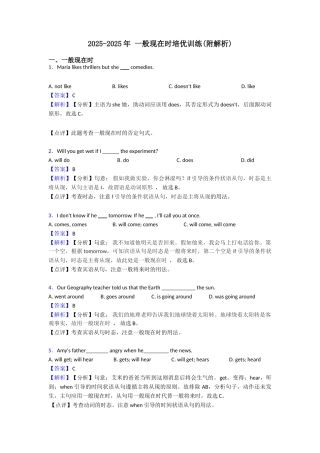 20252025年一般现在时培优训练