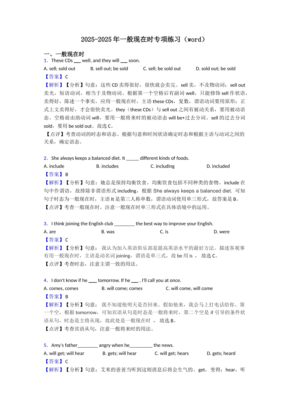 20252025年一般现在时专项练习_第1页