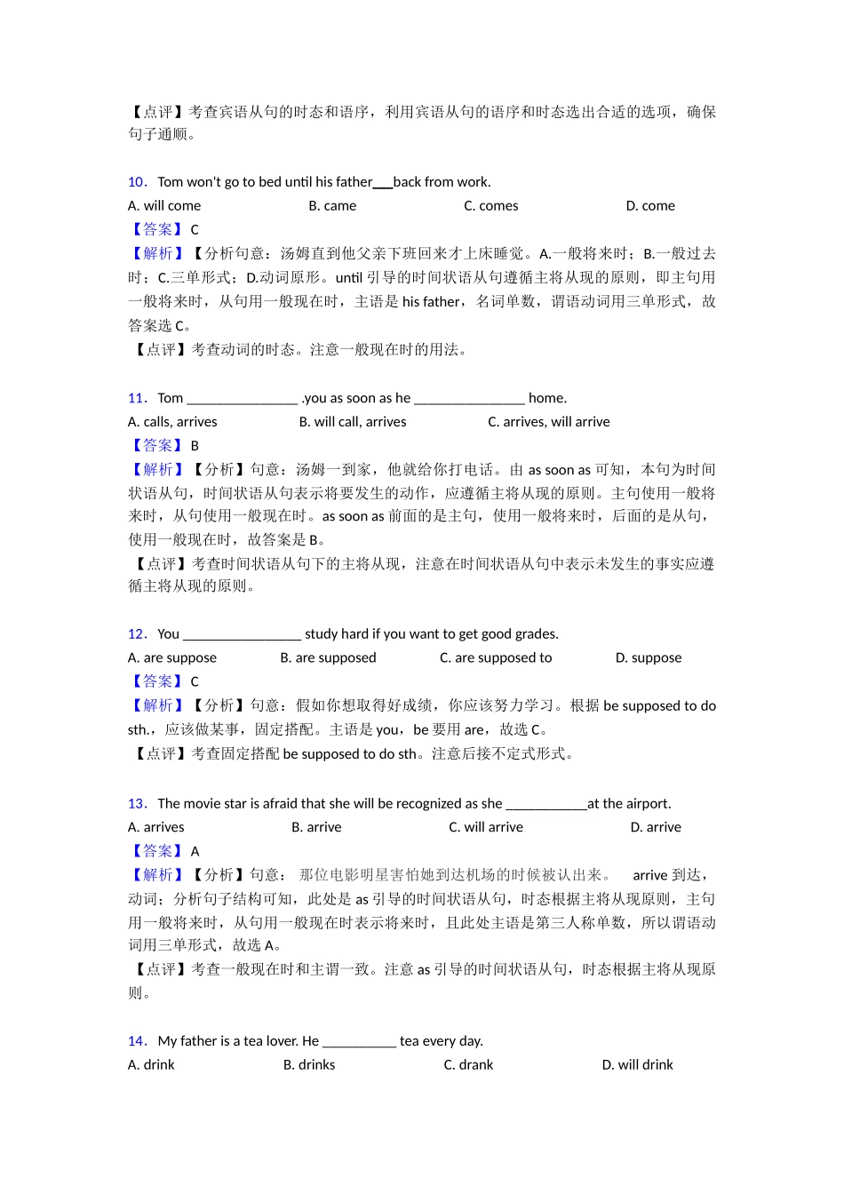 20252025年一般现在时专项练习_第3页