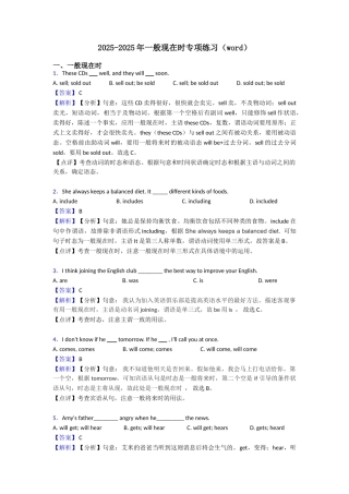 20252025年一般现在时专项练习