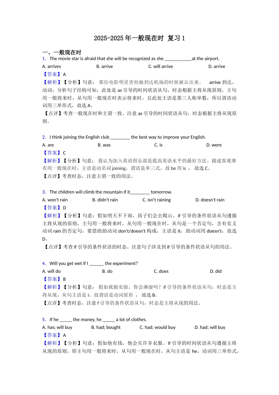 20252025年一般现在时复习1_第1页