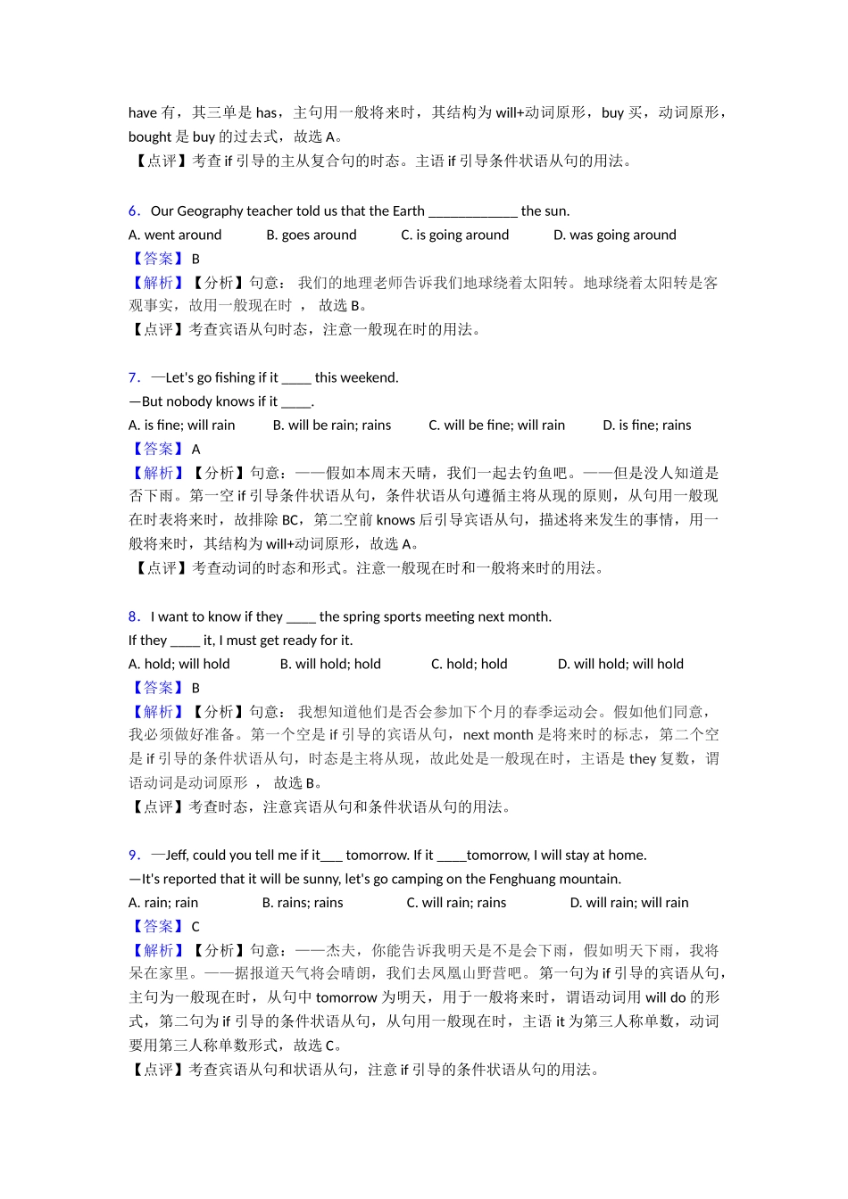 20252025年一般现在时复习1_第2页