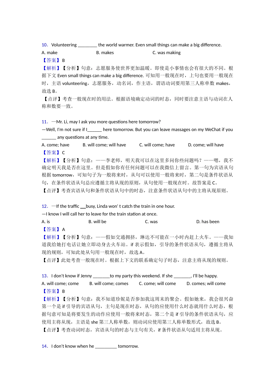 20252025年一般现在时复习1_第3页