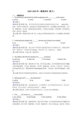 20252025年一般现在时复习1