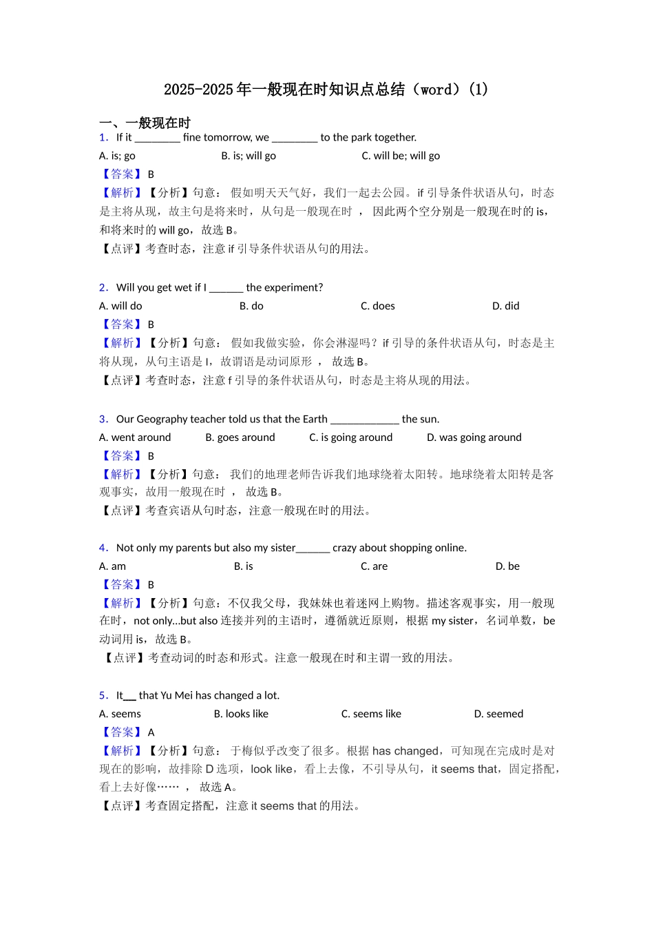 20252025年一般现在时知识点总结_第1页