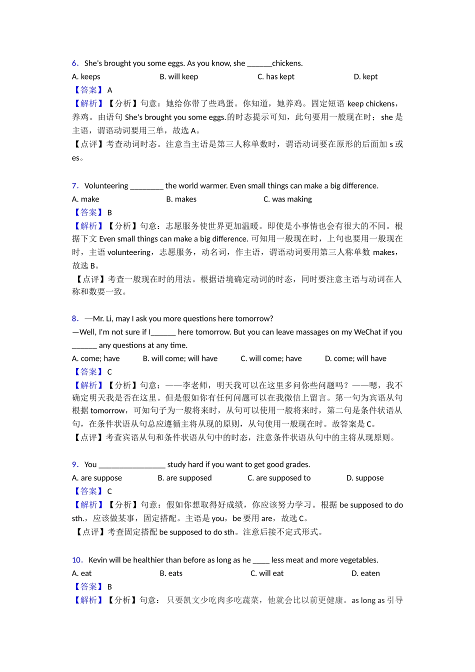 20252025年一般现在时知识点总结_第2页