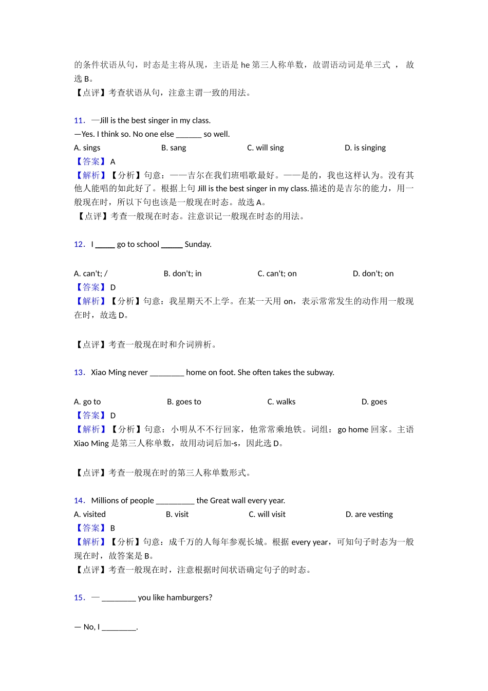 20252025年一般现在时知识点总结_第3页