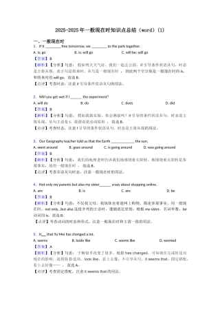 20252025年一般现在时知识点总结