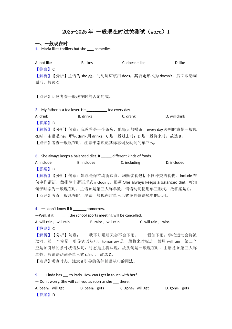 20252025年一般现在时过关测试1_第1页
