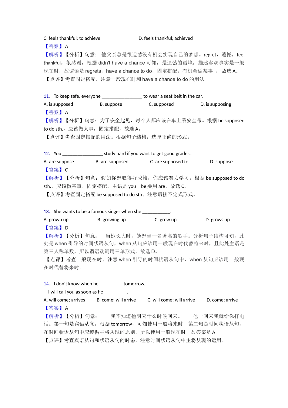 20252025年一般现在时过关测试1_第3页