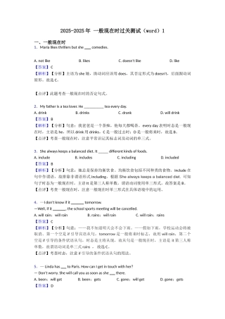 20252025年一般现在时过关测试1