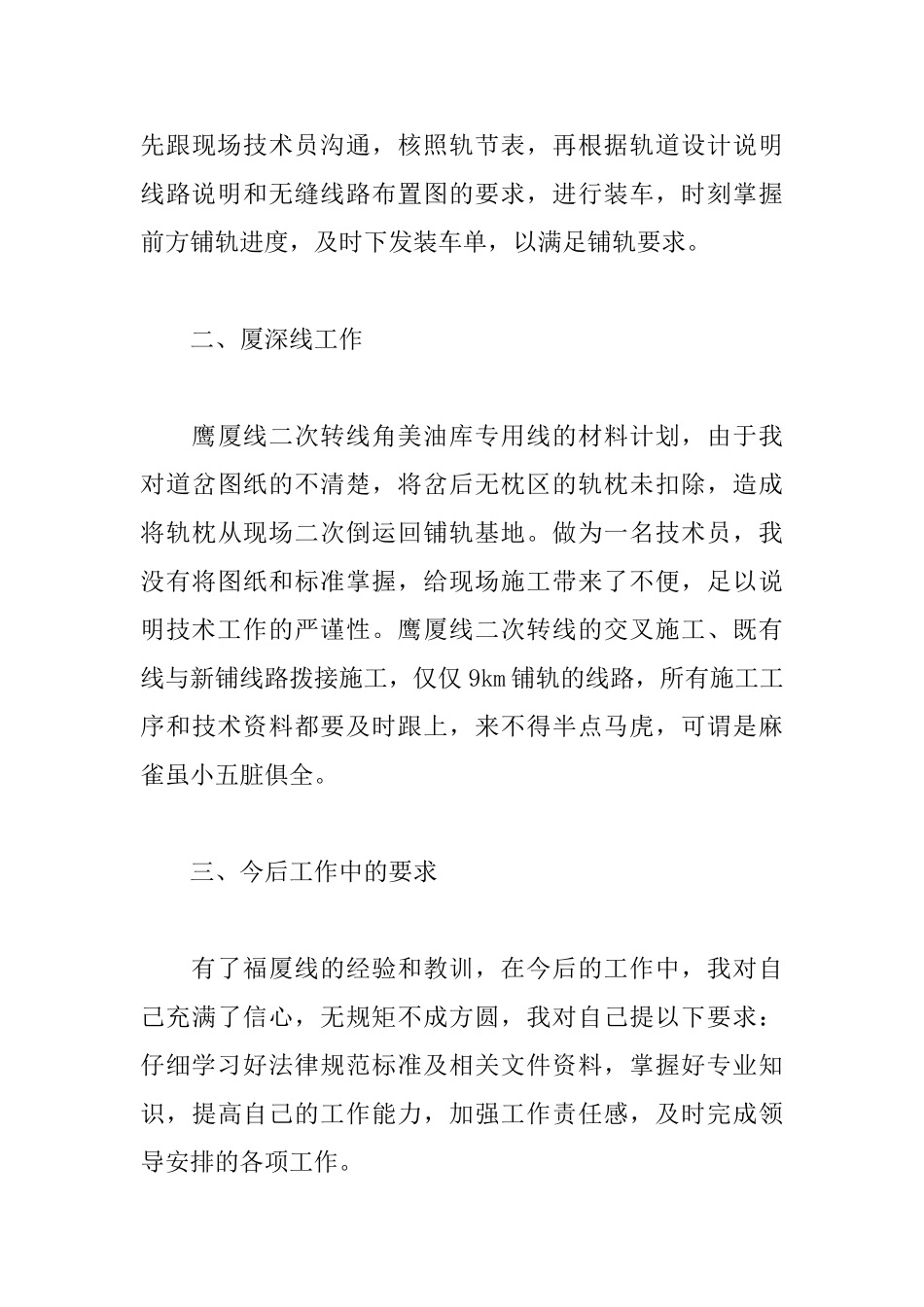 20252025年个人年终工作总结范文_第3页