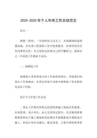 20252025年个人年终工作总结范文