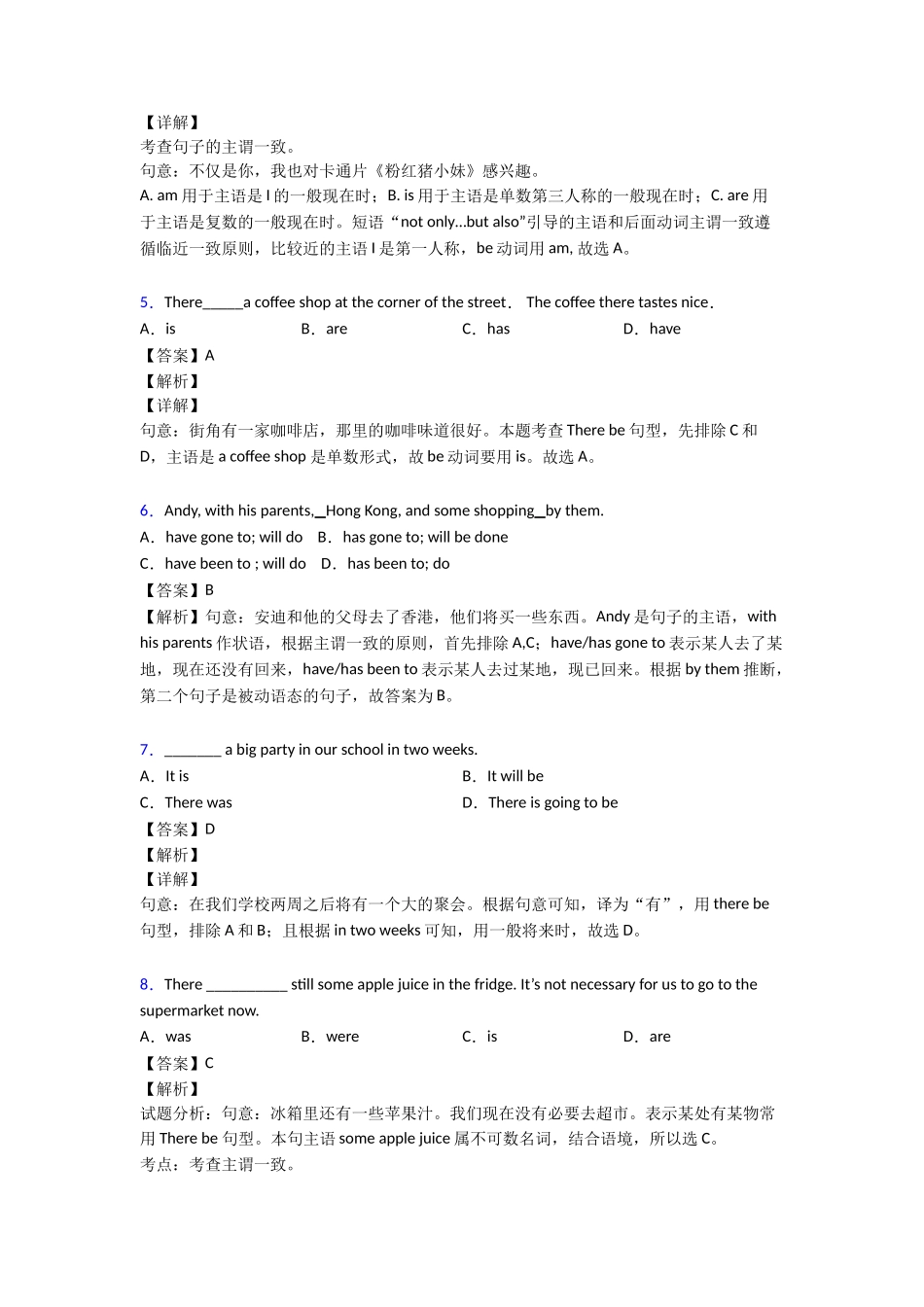 20252025年主谓一致本章综合与测试(word)_第2页