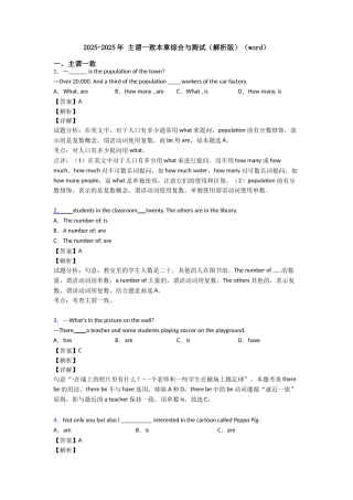 20252025年主谓一致本章综合与测试(word)