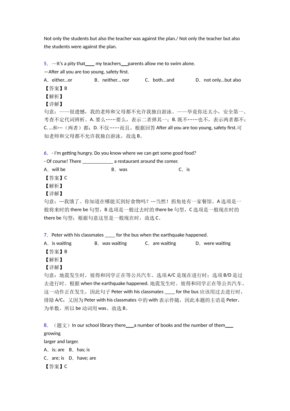 20252025年主谓一致培优训练_第2页