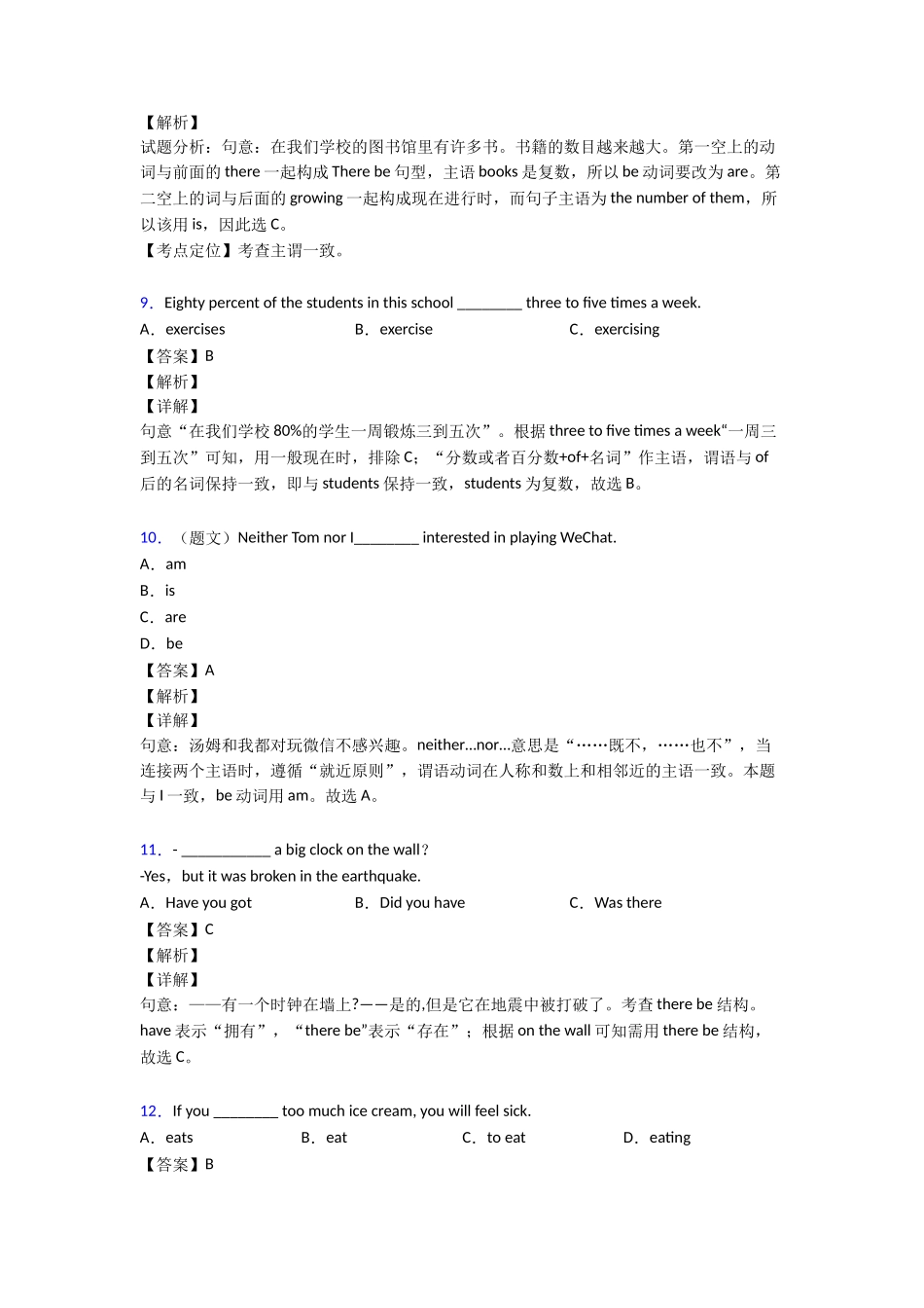 20252025年主谓一致培优训练_第3页