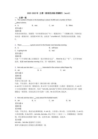 20252025年主谓一致培优训练