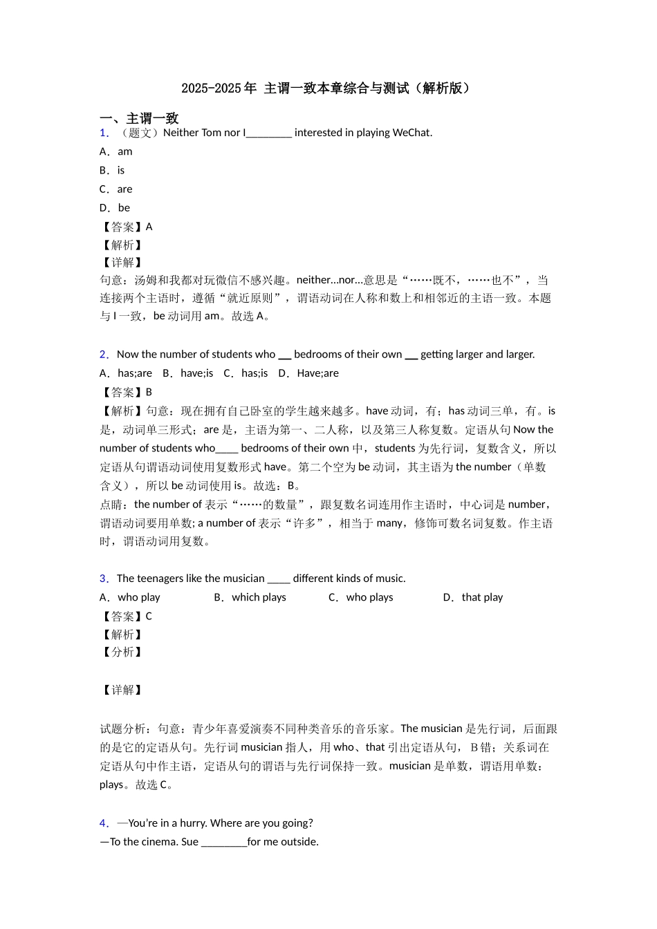 20252025年主谓一致本章综合与测试_第1页