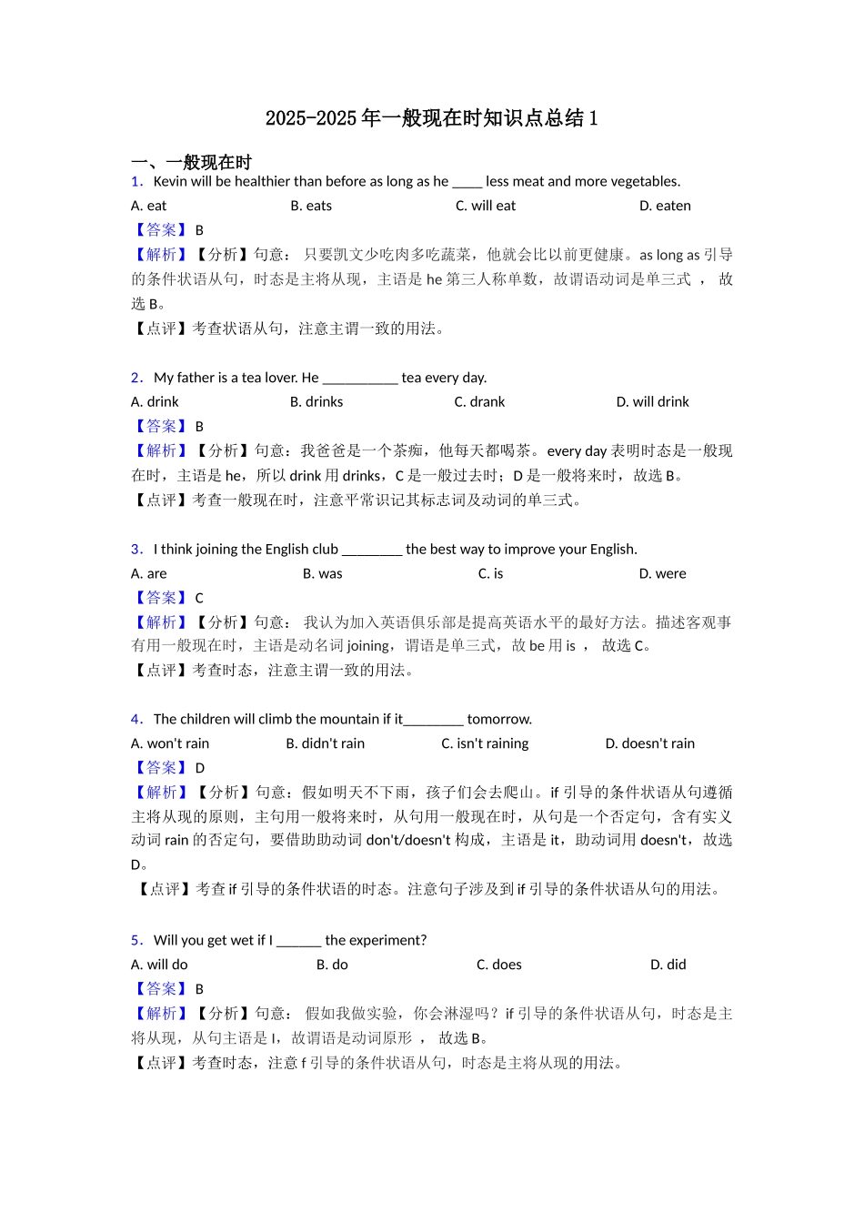 20252025年一般现在时知识点总结1_第1页