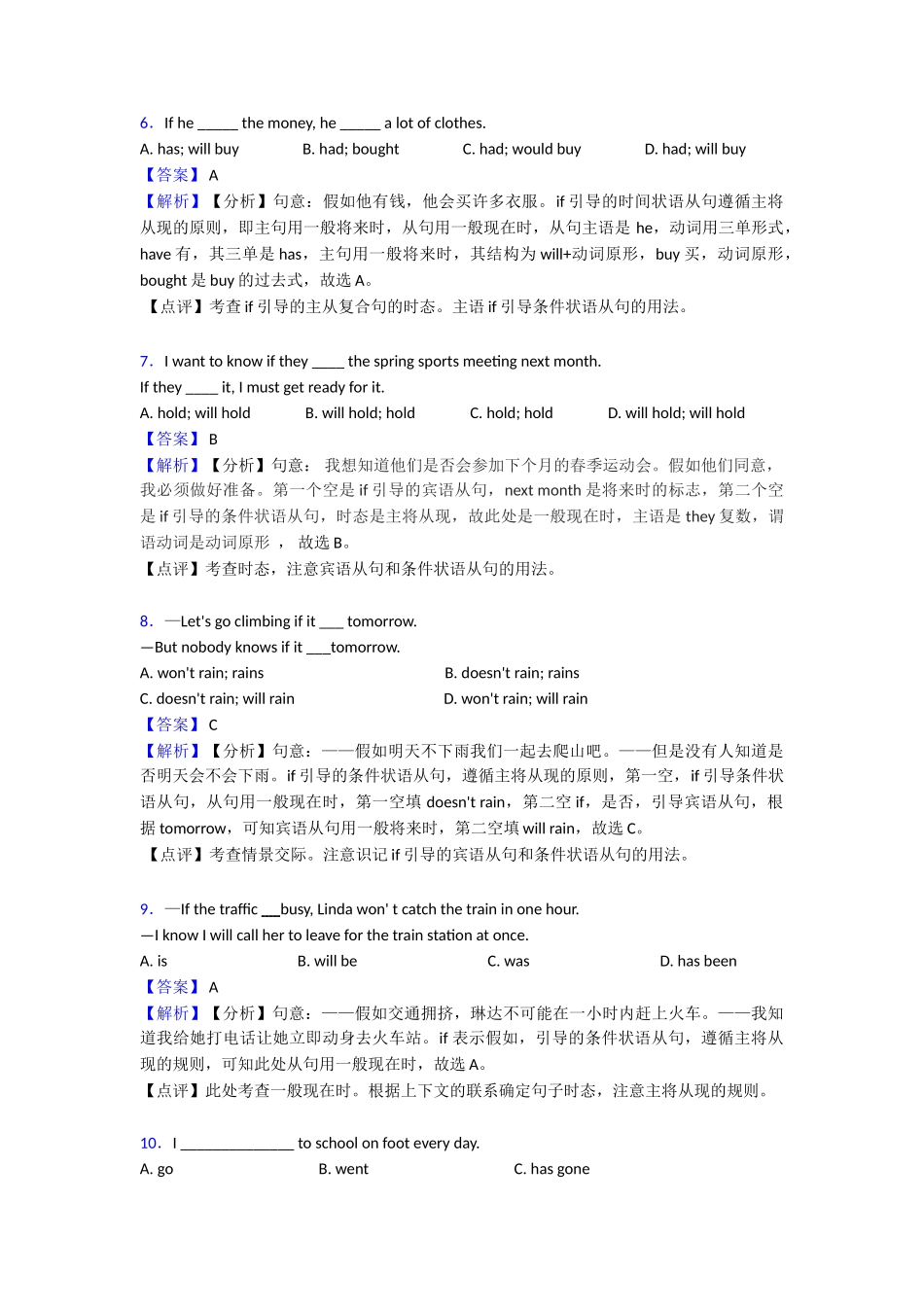 20252025年一般现在时知识点总结1_第2页