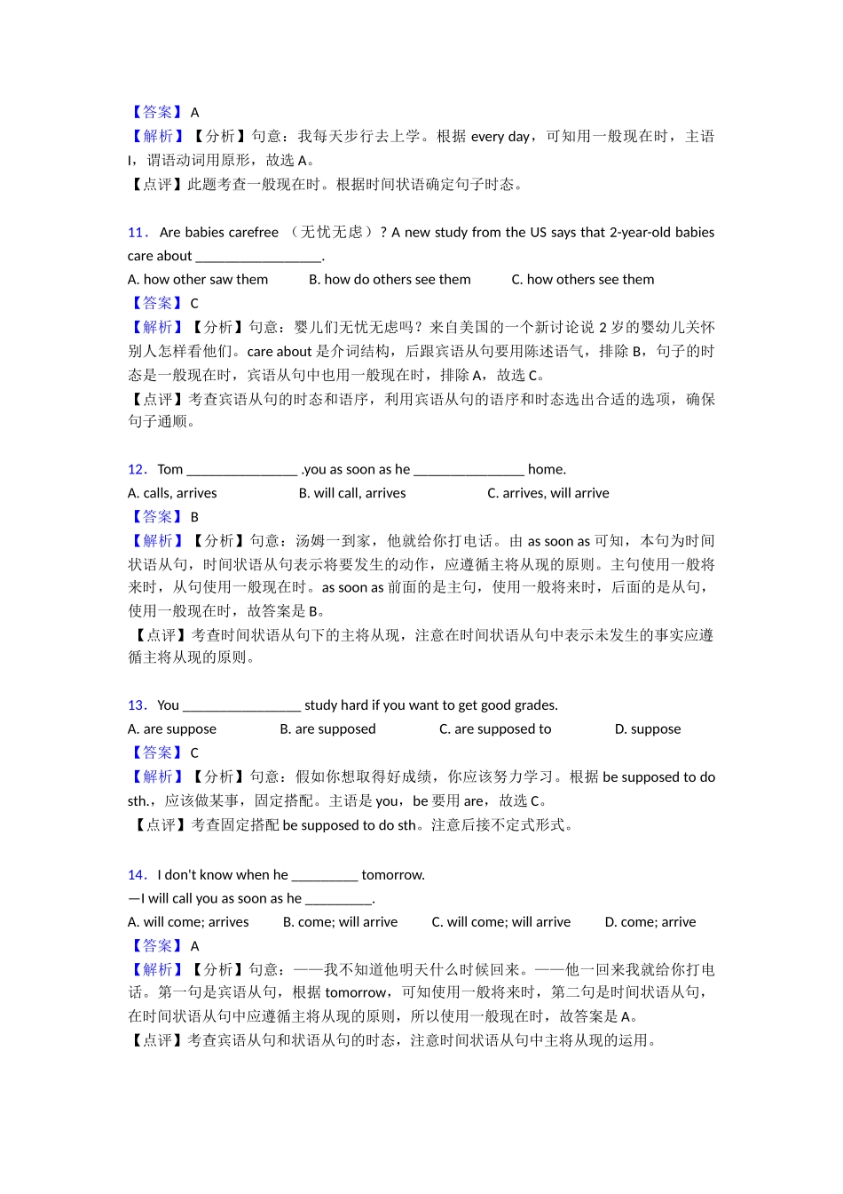 20252025年一般现在时知识点总结1_第3页