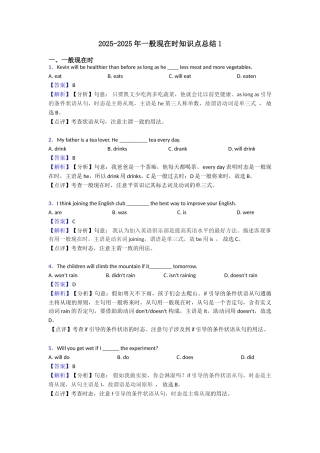 20252025年一般现在时知识点总结1