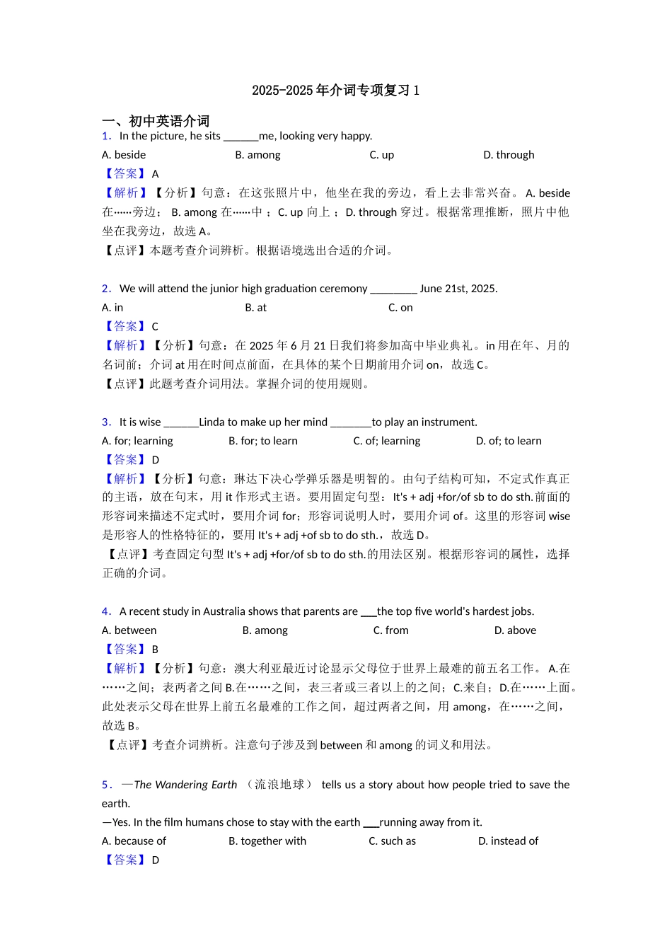20252025年介词专项复习1_第1页