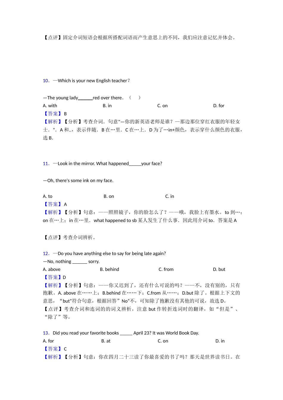 20252025年介词专项复习1_第3页