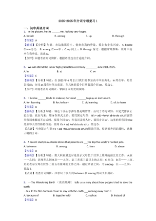 20252025年介词专项复习1