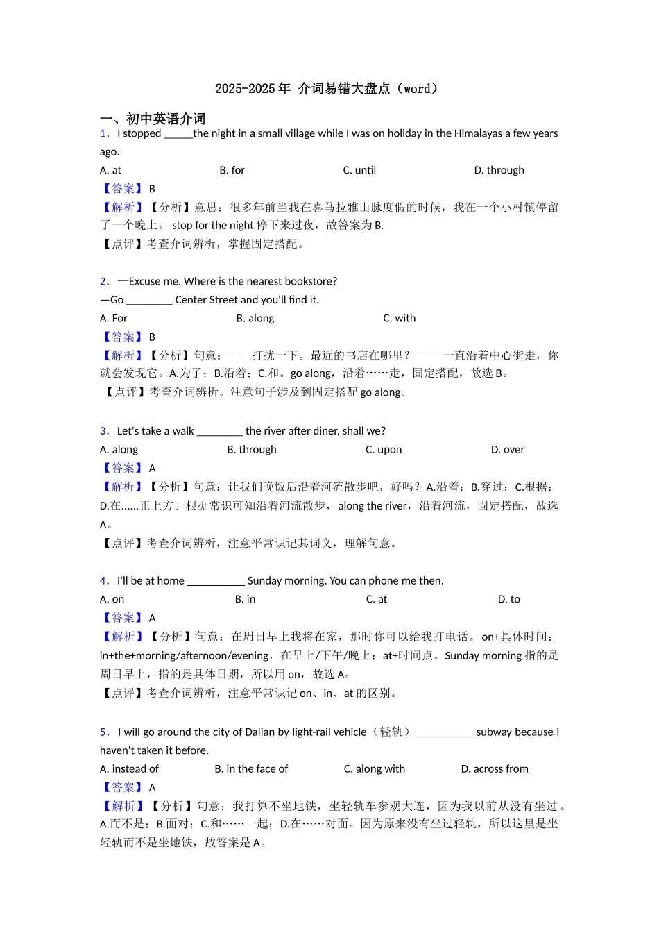 20252025年介词易错大盘点_第1页