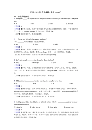 20252025年介词易错大盘点