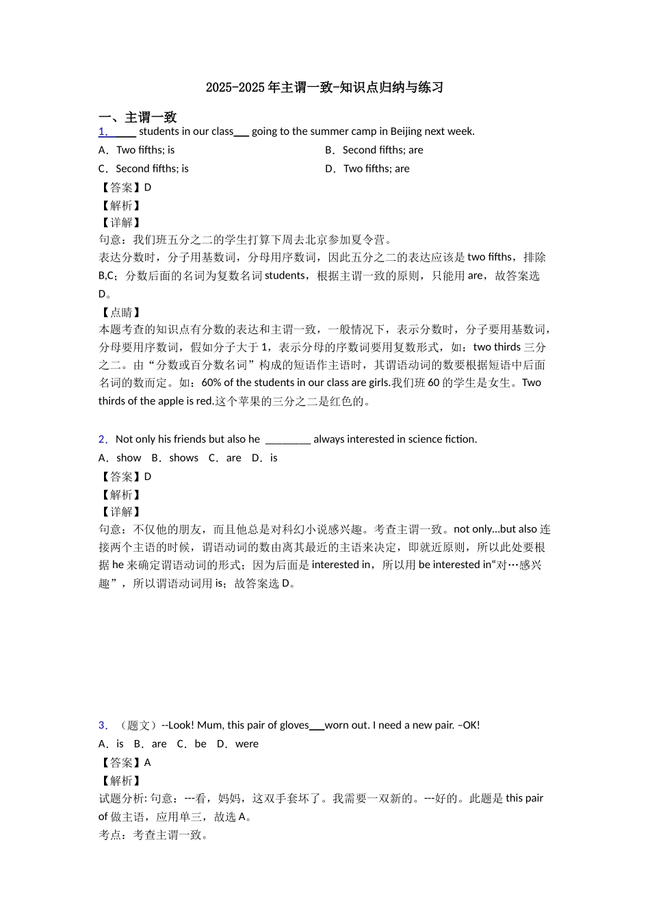 20252025年主谓一致知识点归纳与练习_第1页
